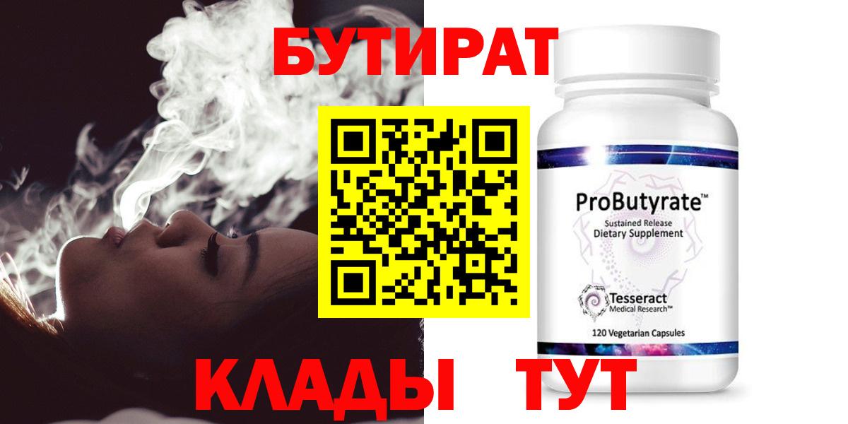 БУТИРАТ 99% Сарапул