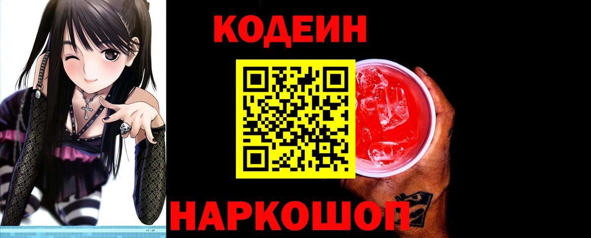 Сарапул  Codein напиток Lean (лин)  Вход с VPN  Кодеин Purple Drank 