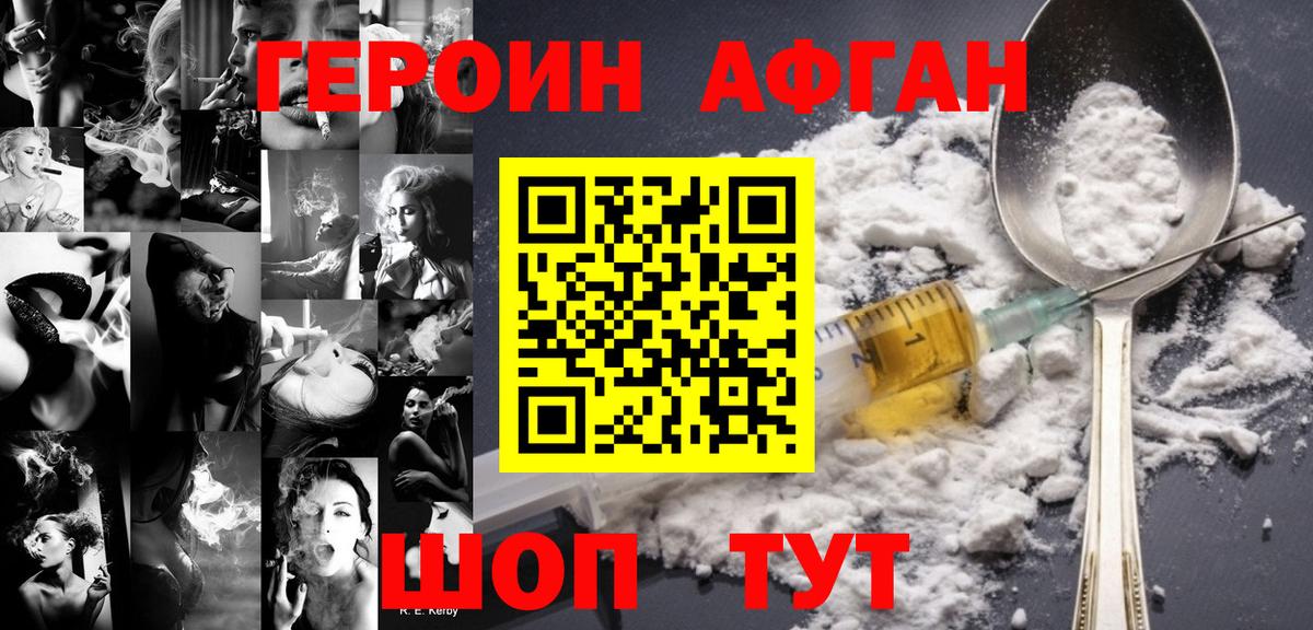 ГЕРОИН Афган Сарапул