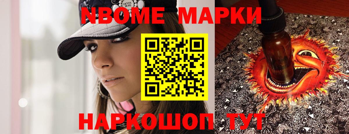 Марки N-bome  купить наркоту  Сарапул  Марки NBOMe 1,8мг  Вход с VPN 